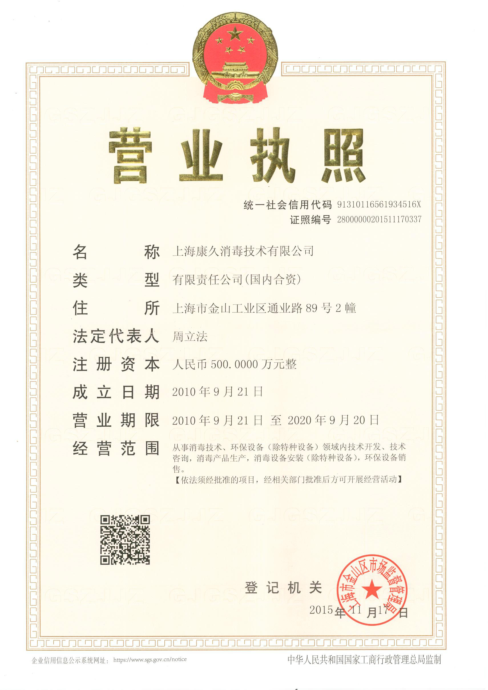 “常州营业执照