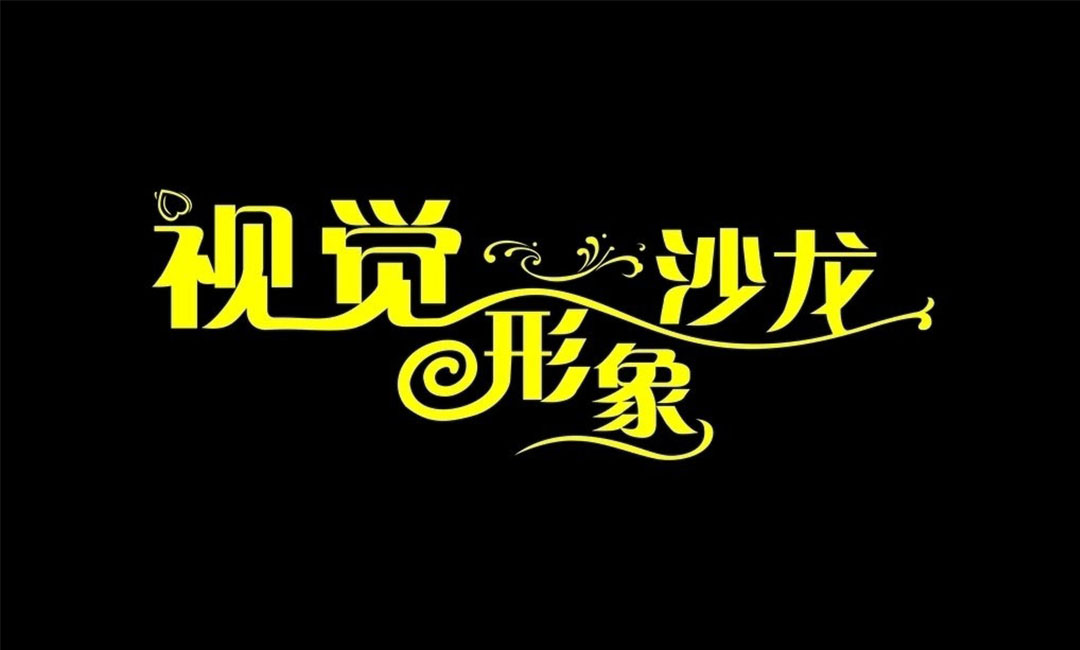 常州名人美发网盟案例